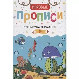 Тренируем внимание