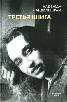 Третья книга