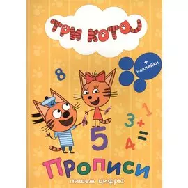 Пишем цифры