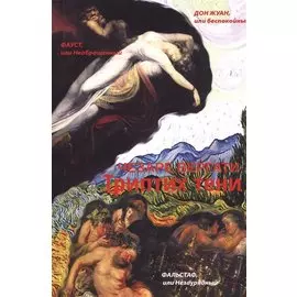 Триптих Тени