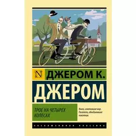 Трое на четырех колесах
