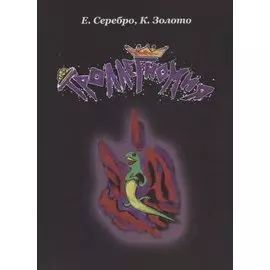 Троллегномия