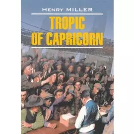 Тропик Козерога