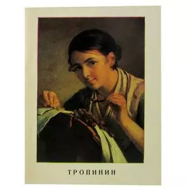 Тропинин