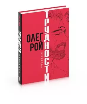 Трудности перевода