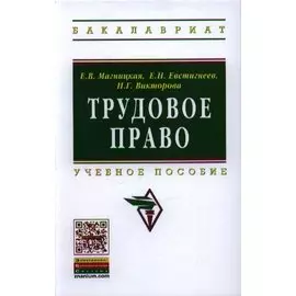 Трудовое право. Учебное пособие