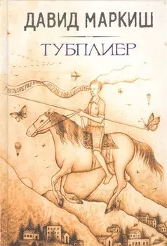 Тубплиер