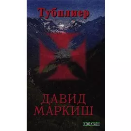 Тубплиер