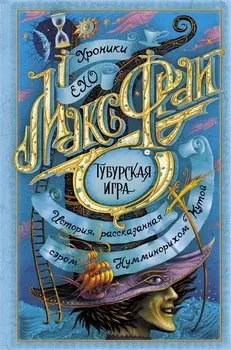 Тубурская игра