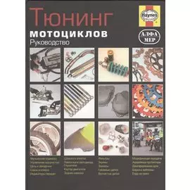 Садовые машины. Малые двигатели. Применение, уход, ремонт