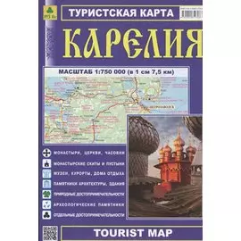 Карелия. Туристская карта