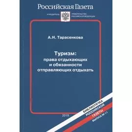Туризм: права отдыхающих и обязанности отправляющих отдыхать