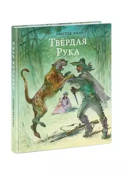 Твердая Рука