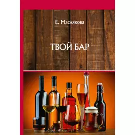 Твой бар