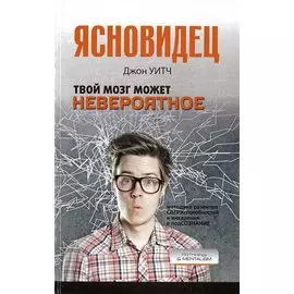 Твой мозг может невероятное