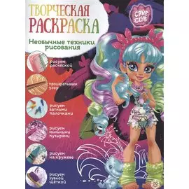 Творческая раскраска № ТвР 2102 ("Cave Club")