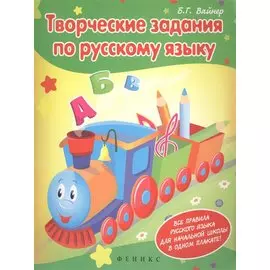 Творческие задания по рус.языку:кроссворды,шарады