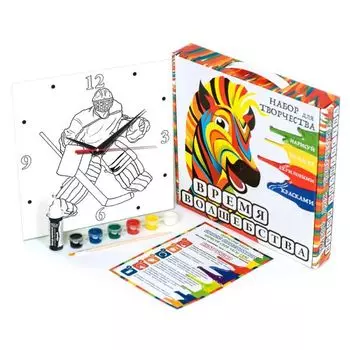 Творческий набор. Время волшебства. Хоккейный вратарь