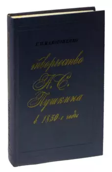 Творчество А.С. Пушкина в 1830-е годы (1830-1833)