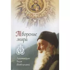 Творение мира