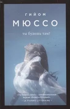 Ты будешь там?