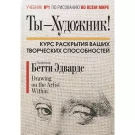 Ты-художник!