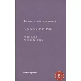 Ты мне очень нравишься