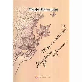 Ты помнишь? Музыка играла…