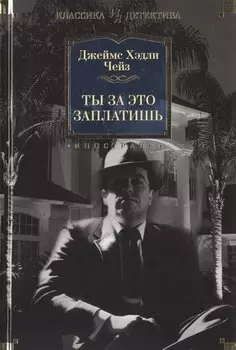 Ты за это заплатишь