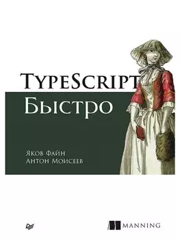 TypeScript быстро