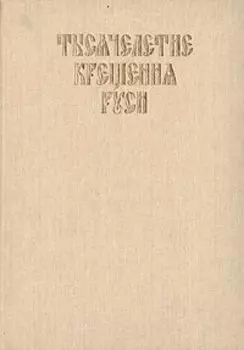 Тысячелетие Крещения Руси. Церковная конференция 1987 года