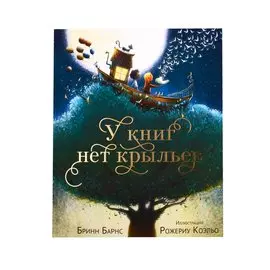У книг нет крыльев