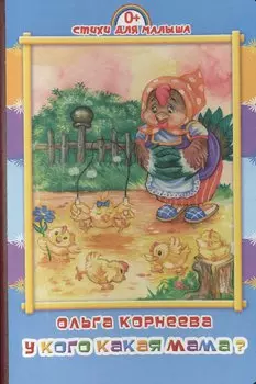 У кого какая мама?