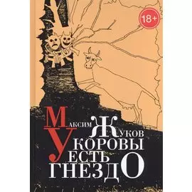 У коровы есть гнездо