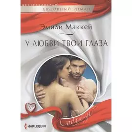 У любви твои глаза