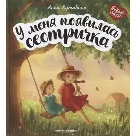 У меня появилась сестричка