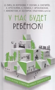 У нас будет ребёнок!