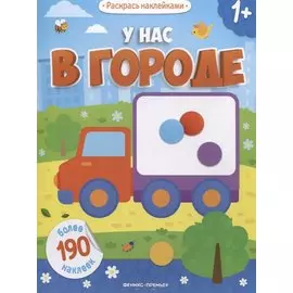 У нас в городе