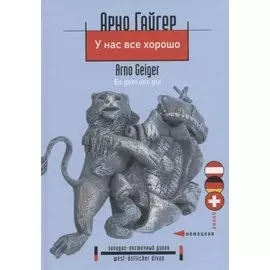 У нас все хорошо