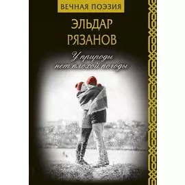 У природы нет плохой погоды