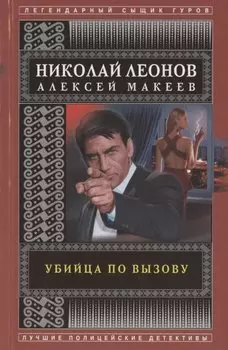 Убийца по вызову