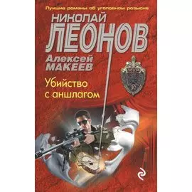 Убийство с аншлагом