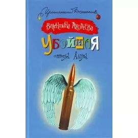 Убойная стрела Амура