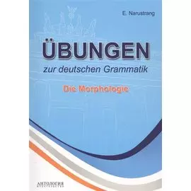 Ubungen zur deutschen Grammatik. Die Morphologie