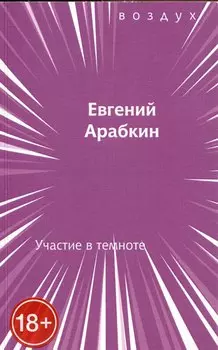 Участие в темноте