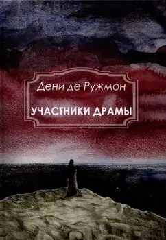 Участники Драмы