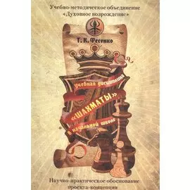 Учебная дисциплина "Шахматы" в начальной школе