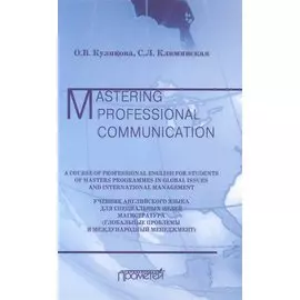 Учебник английского языка для специальных целей