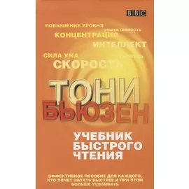 Учебник быстрого чтения