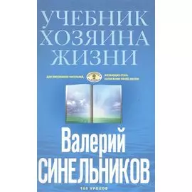 Учебник Хозяина жизни (голубая)